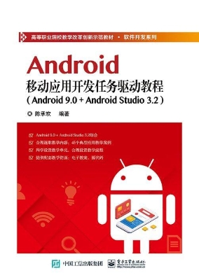 Android移动应用开发