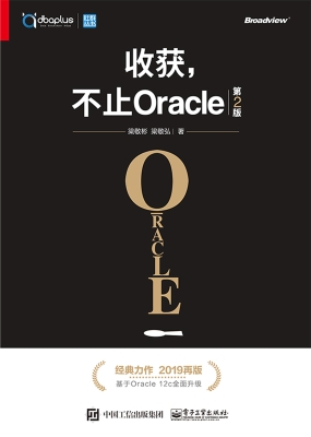 收获，不止Oracle