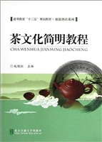 茶文化简明教程