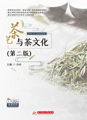 茶艺与茶文化