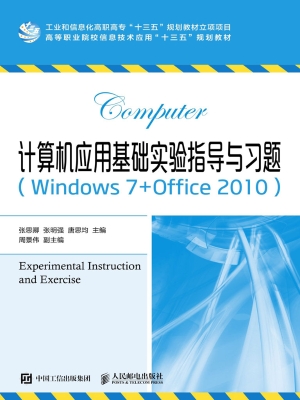 计算机应用基础实验指