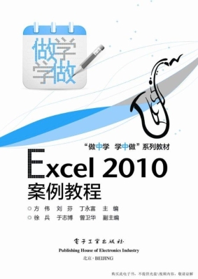 Excel 2010案例教程