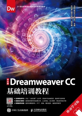 中文版Dreamweaver CC