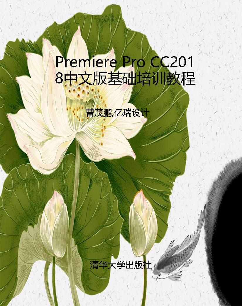 Premiere Pro CC2018