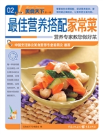 最佳营养搭配家常菜