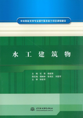 水工建筑物