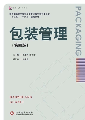 包装管理