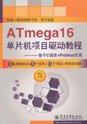 ATmega16单片机项目驱