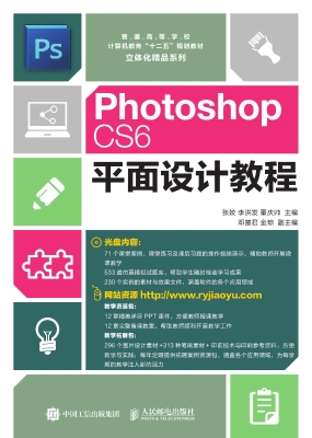 Photoshop CS6平面设