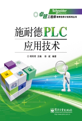 施耐德PLC应用技术
