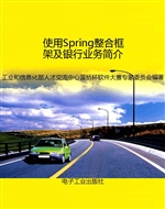 使用Spring整合框架及