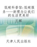 低碳科普馆：低碳服务—