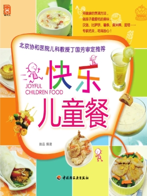 快乐儿童餐