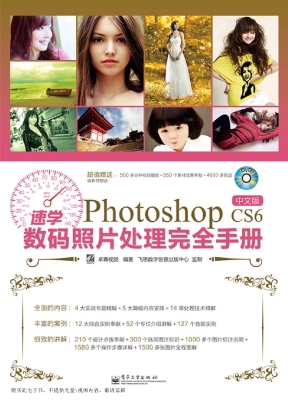 速学Photoshop CS6中