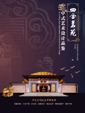 四合茗苑——中式艺术