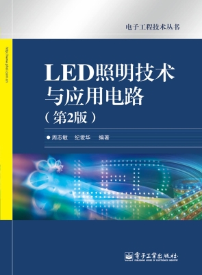 LED照明技术与应用电