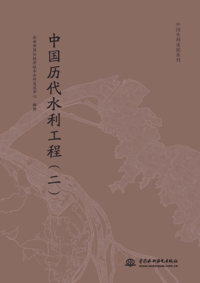 中国水利成就系列——