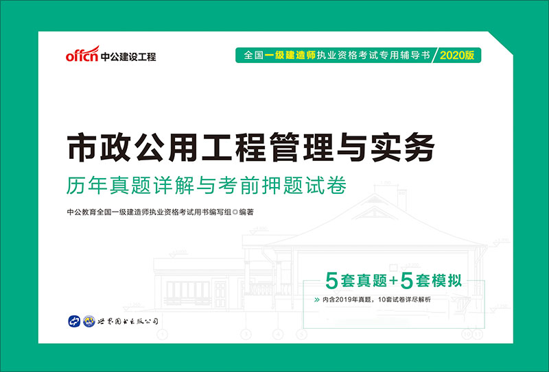 中公2020全国一级建造
