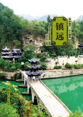 中华遗产·乡土建筑—