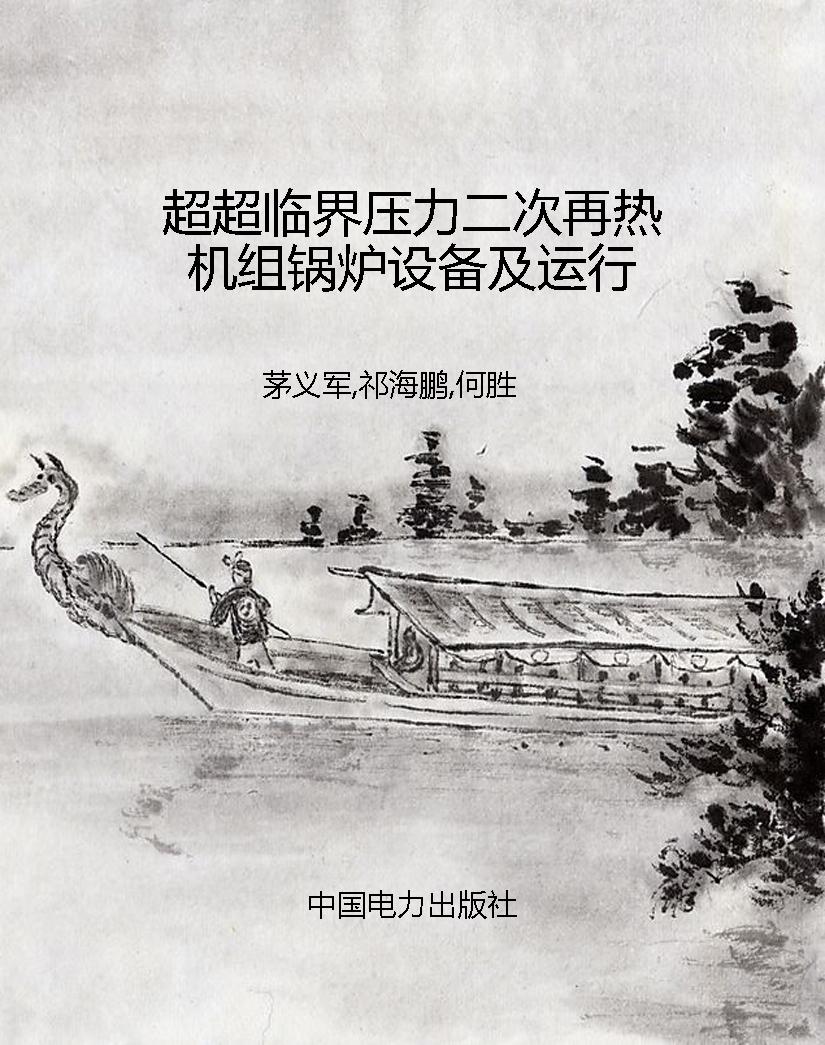 超超临界压力二次再热