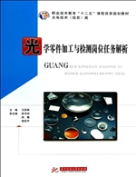 光学零件加工与检测岗