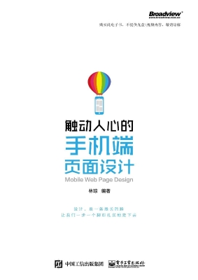 触动人心的手机端页面