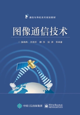 图像通信技术