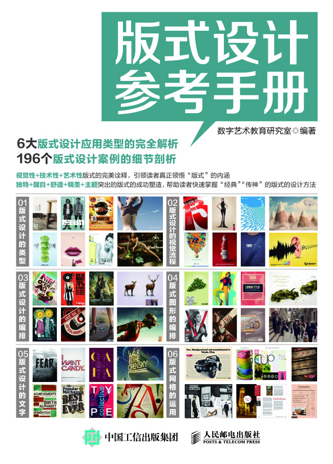 版式设计参考手册