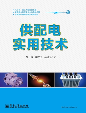 供配电实用技术