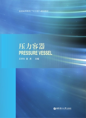 压力容器