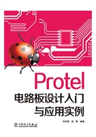 Protel电路板设计入门