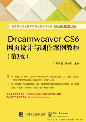Dreamweaver CS6网页