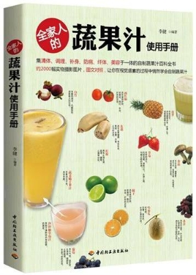 全家人的蔬果汁使用手