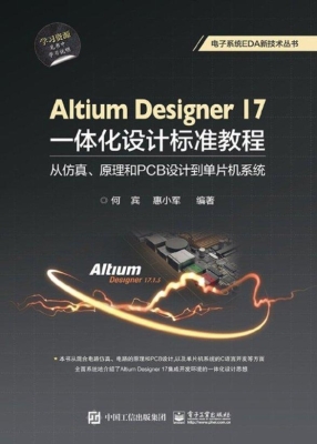 Altium Designer 17一