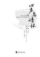心声与情怀