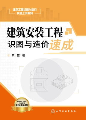 建筑安装工程识图与造