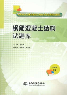 钢筋混凝土结构试题库