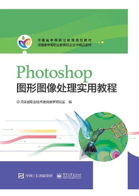 Photoshop 图形图像处