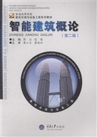 智能建筑概论