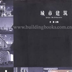 城市建筑