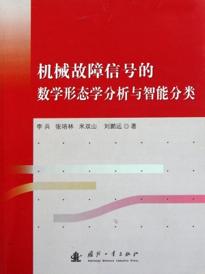 机械故障信号的数学形