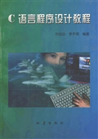 C语言程序设计教程