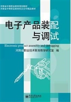电子产品装配与调试