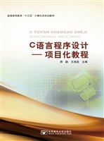 C语言程序设计——项