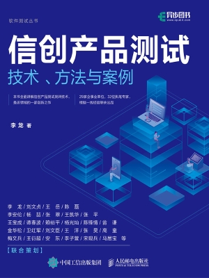 信创产品测试：技术、方
