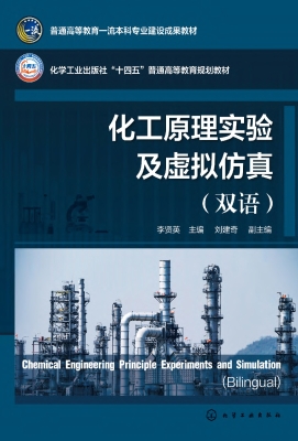 化工原理实验及虚拟仿