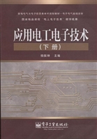 应用电工电子技术（下册