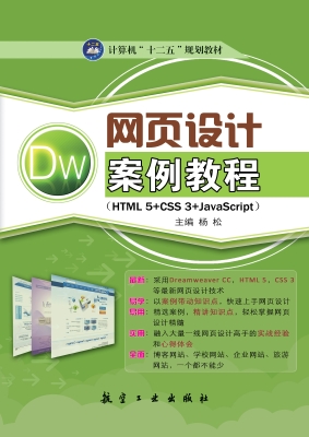 网页设计案例教程