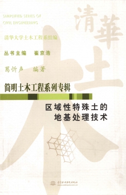 区域性特殊土的地基处