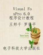 Visual FoxPro 6.0 程